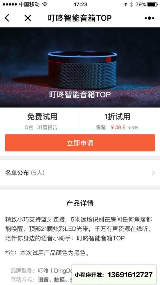 极果试用小程序截图
