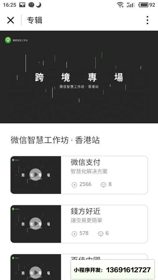 微信公开课+小程序截图
