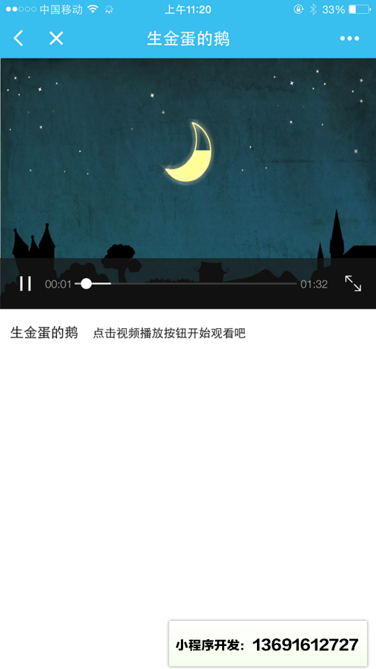 孩教圈故事小程序截图