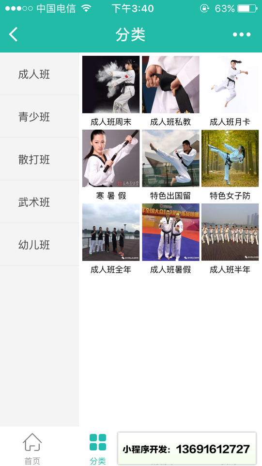 福建跆拳道小程序截图