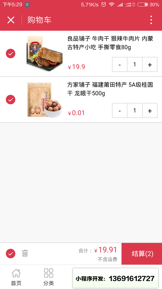 酷客多小程序截图