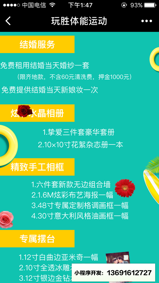 玩胜体能运动小程序截图