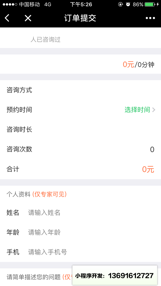 性格分析专家小程序截图