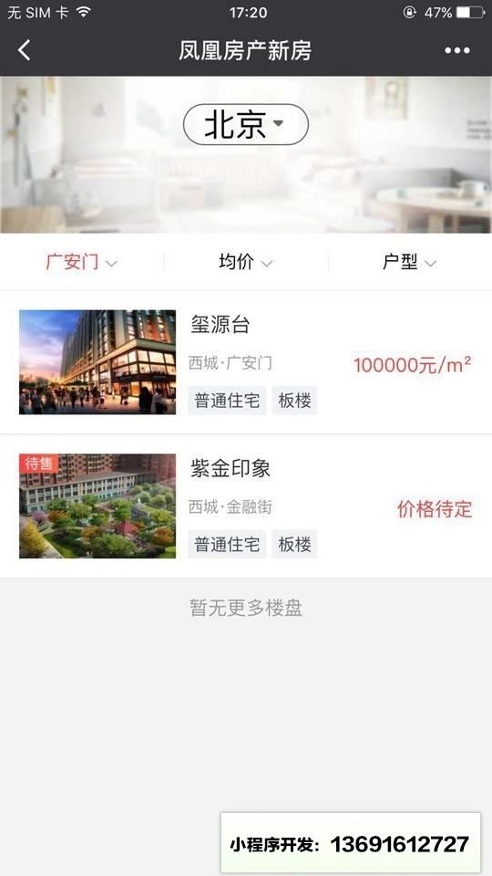 凤凰房产+小程序截图