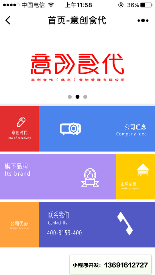 火锅加盟APP小程序截图