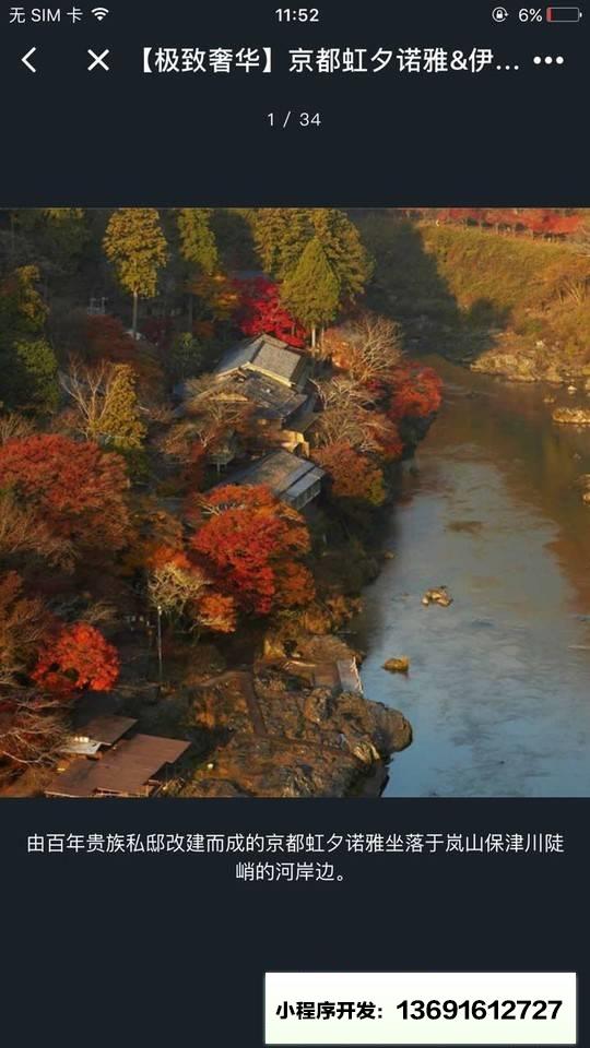 赞那度旅行小程序截图