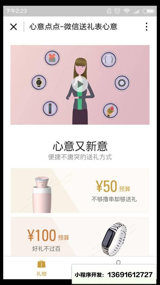 心意点点送礼助手小程序截图