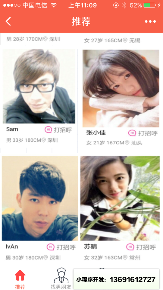 我们结婚吧同城约会征婚相亲平台小程序截图