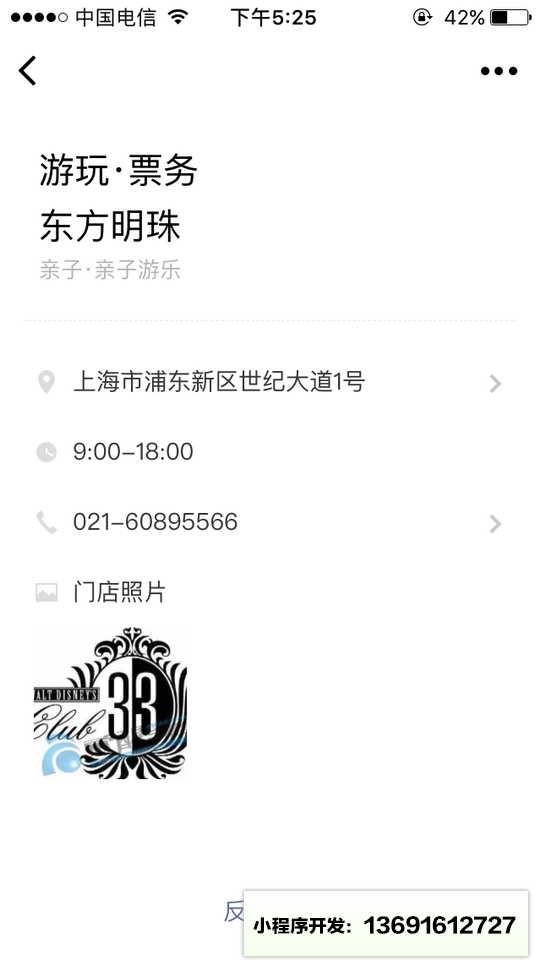 亲子周末去哪儿小程序截图
