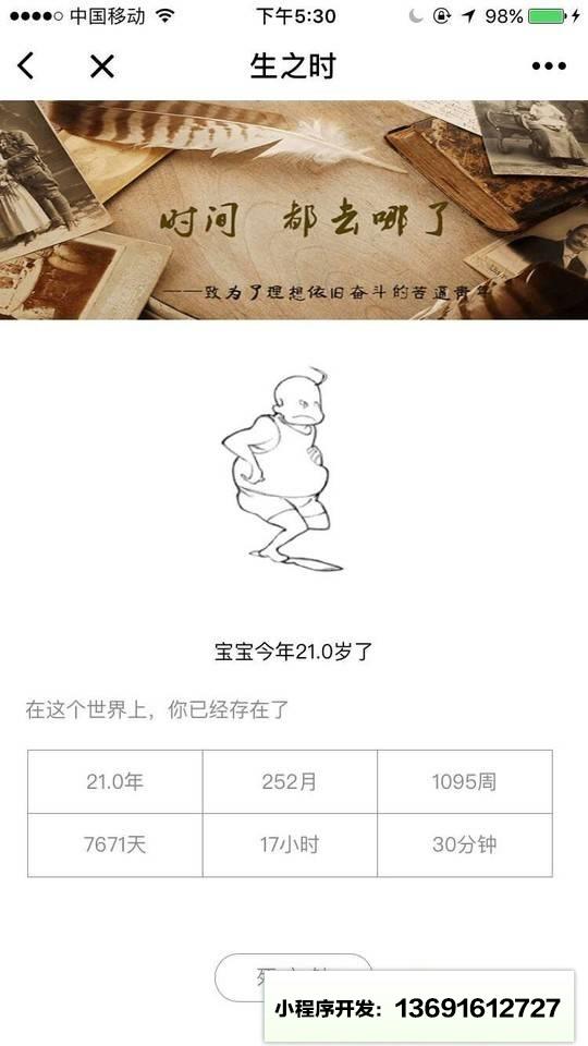 知晓鸟小程序截图