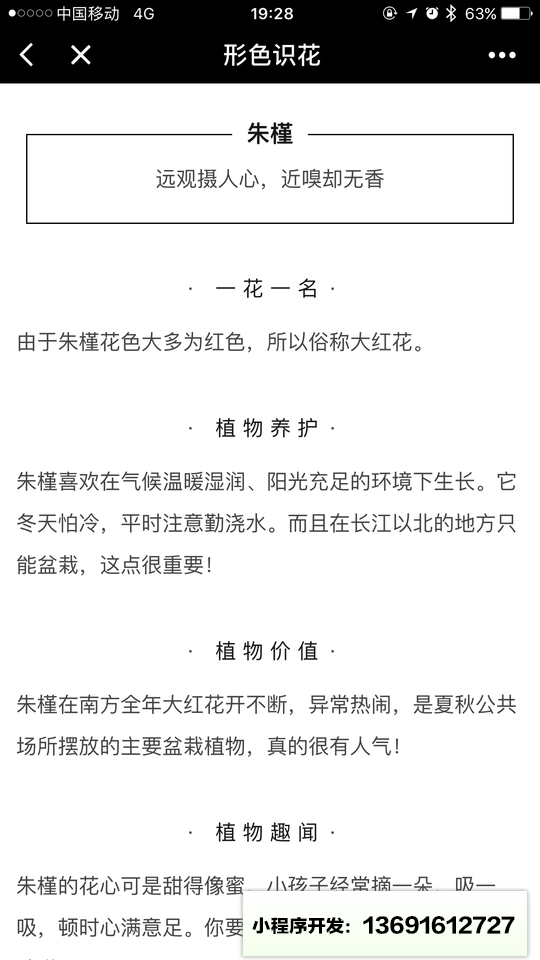 形色识花+小程序截图