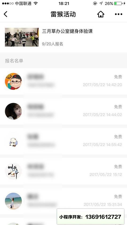 雷猴活动小程序截图