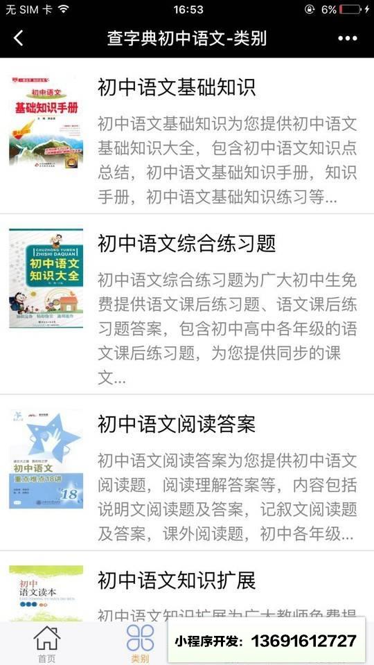 查字典初中语文小程序截图