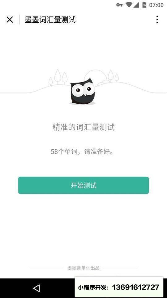 词汇量测试小程序截图