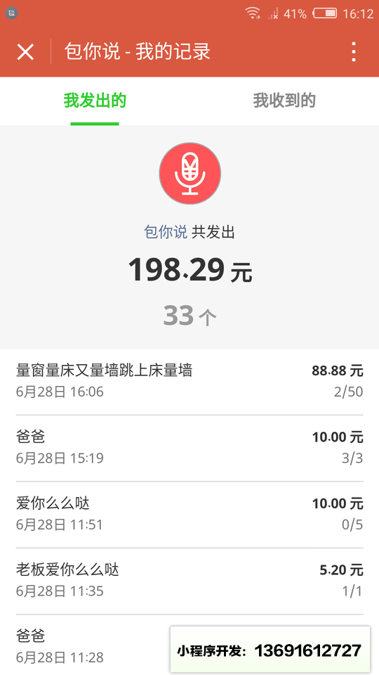 包你说小程序截图