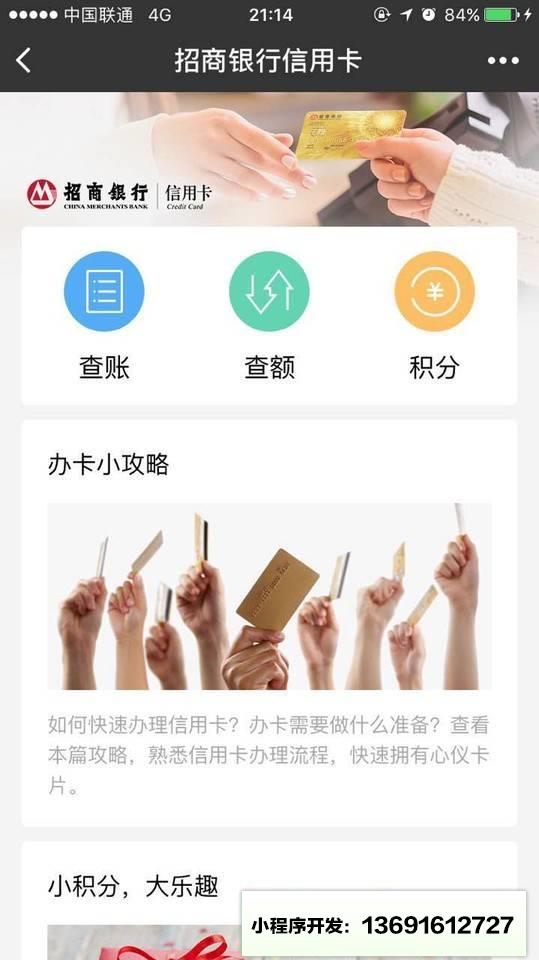 招行信用卡小程序截图