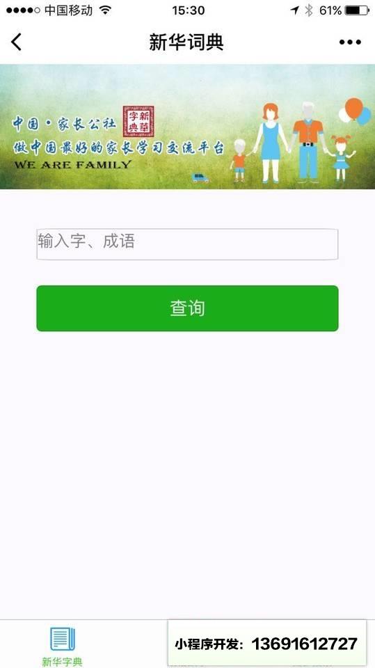 新华词典小程序截图