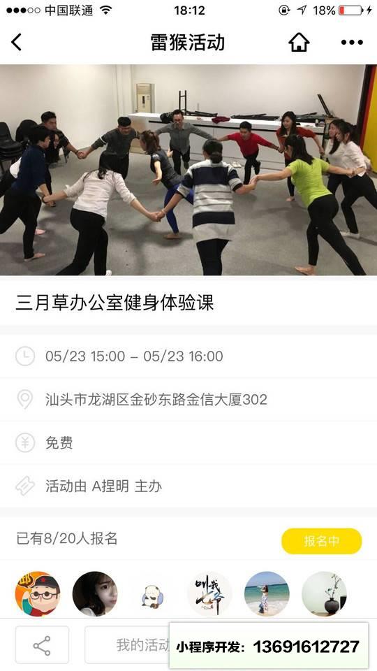 雷猴活动小程序截图