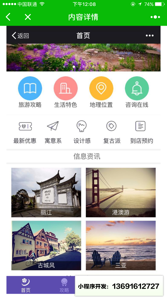 零度预约小程序截图