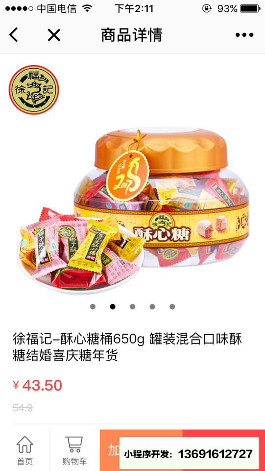 小上海购物小程序截图