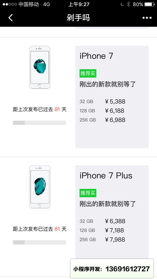 剁手吗小程序截图