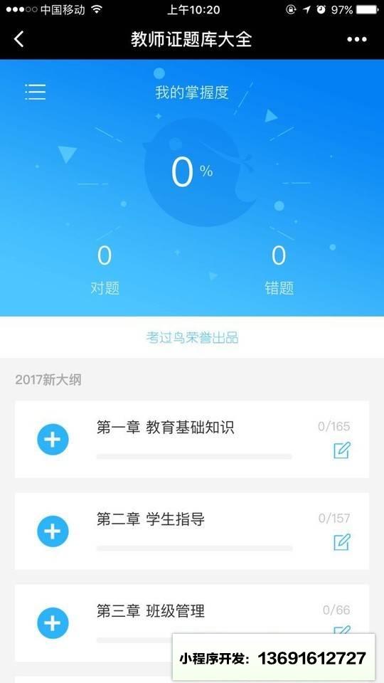 教师证题库大全小程序截图