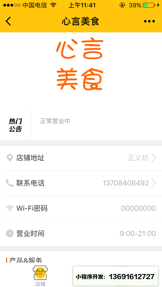 心言美食店小程序截图