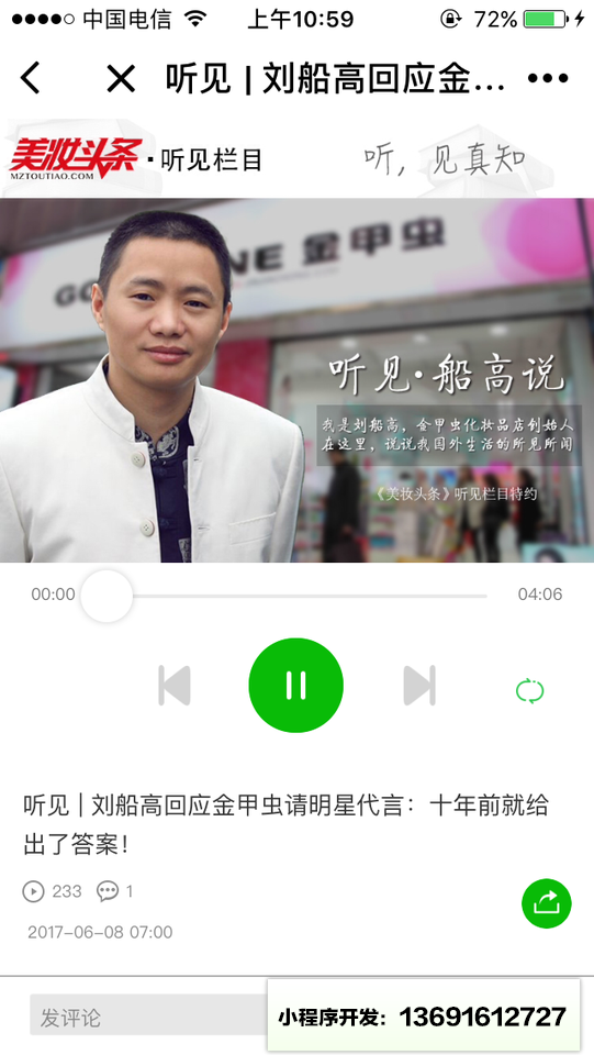 听见美妆小程序截图
