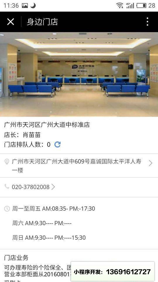 太平洋保险小程序截图