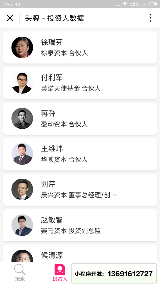 头牌网小程序截图