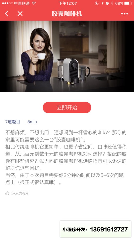 购物决策助手小程序截图