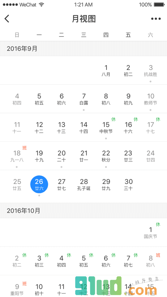 朝夕日历Pro小程序截图