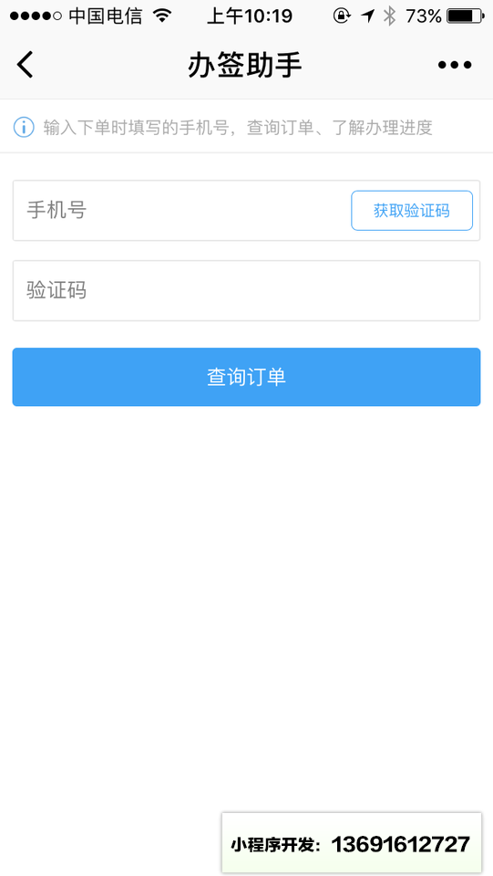 办签助手小程序截图
