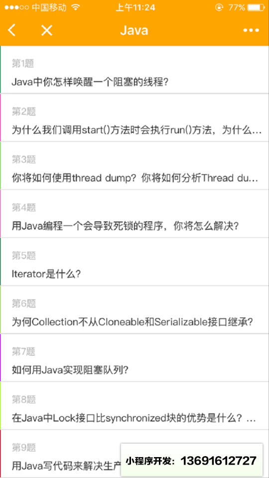金牌IT面试宝典小程序截图