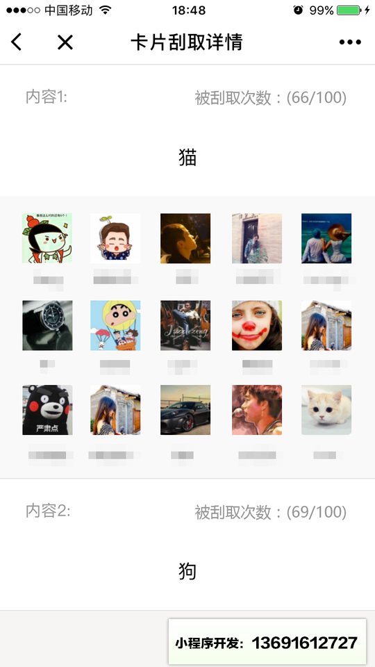 神秘刮刮卡小程序截图