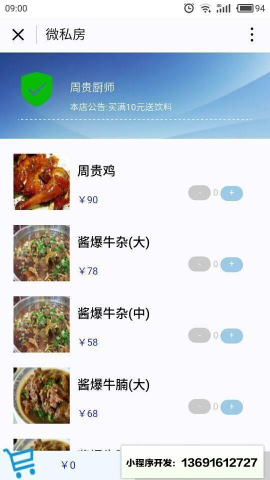 微私房小程序截图