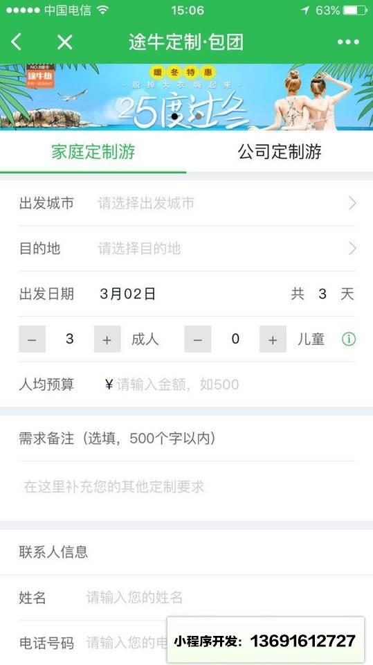 途牛企业旅游小程序截图
