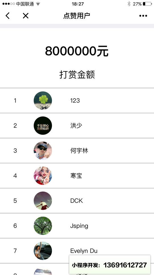 喊话小程序截图