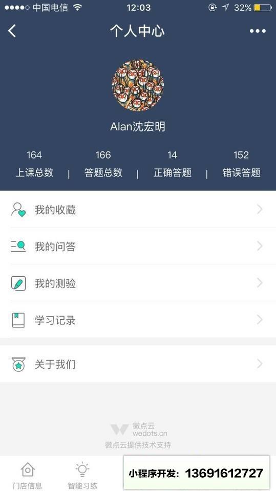 微点云服务小程序截图