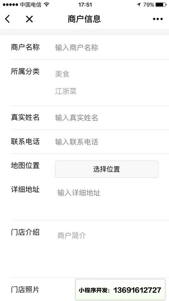 昌信生活商户中心小程序截图