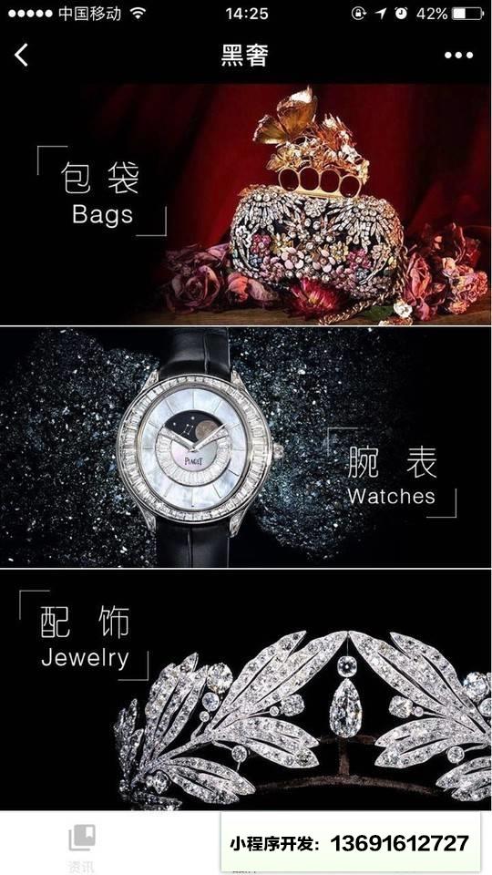 黑奢小程序截图