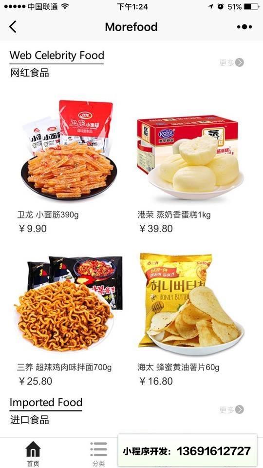 猫诚记小程序截图