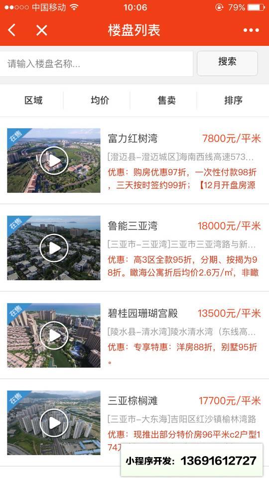 海南新房导购小程序截图