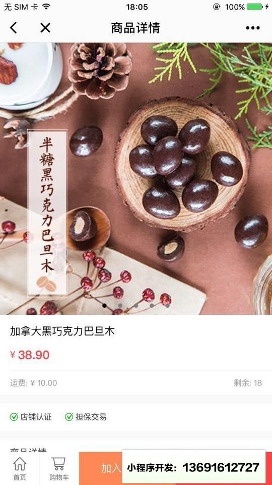 HONLife天然生活超市小程序截图