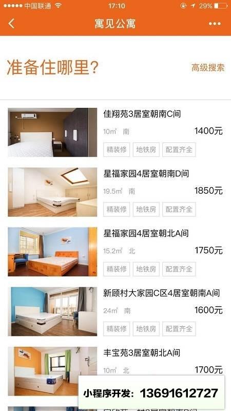 寓见公寓找好房小程序截图