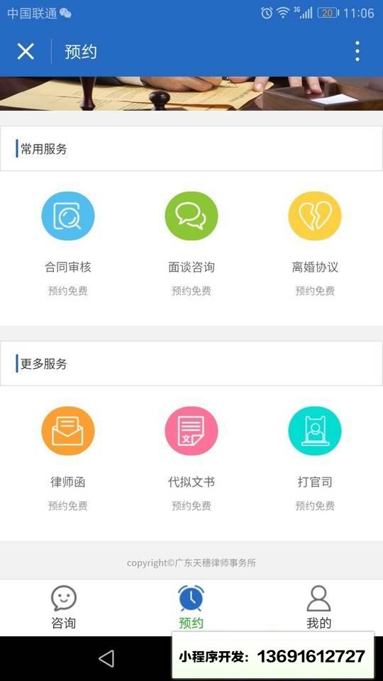 法律咨询Pro小程序截图