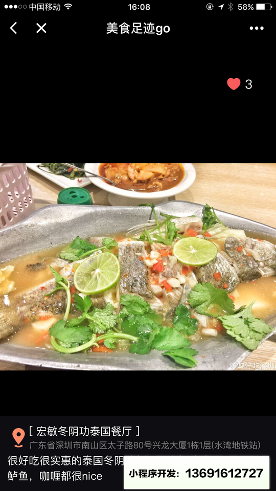 美食足迹go小程序截图