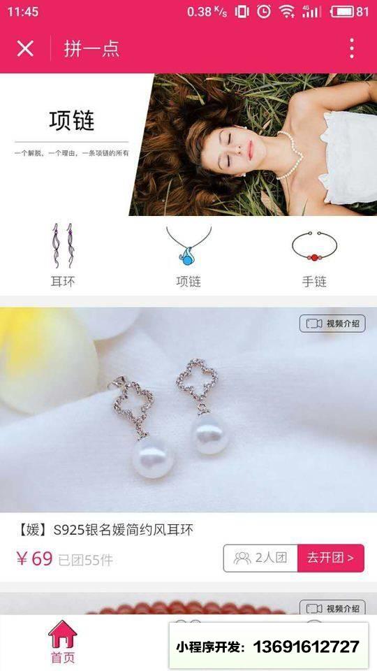 拼一点商城小程序截图