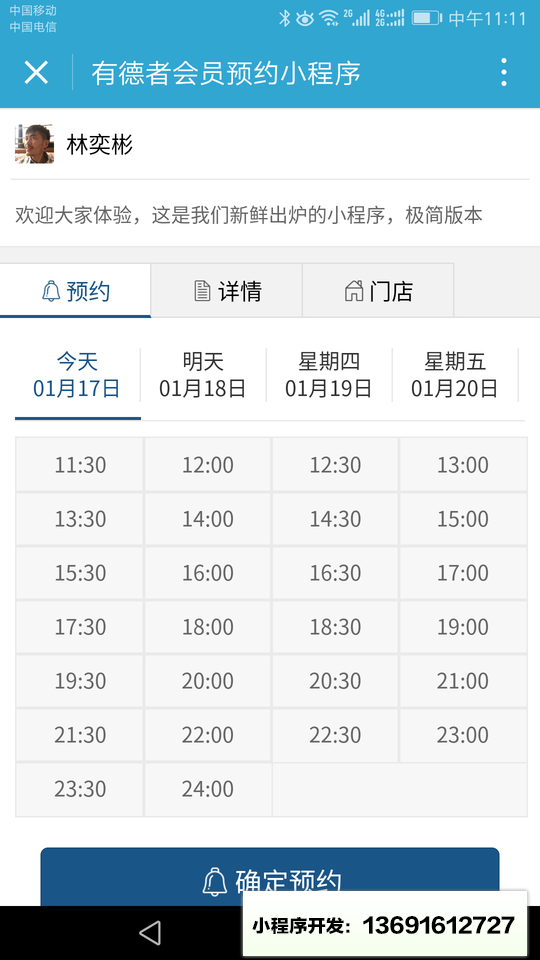 会员预约小程序截图