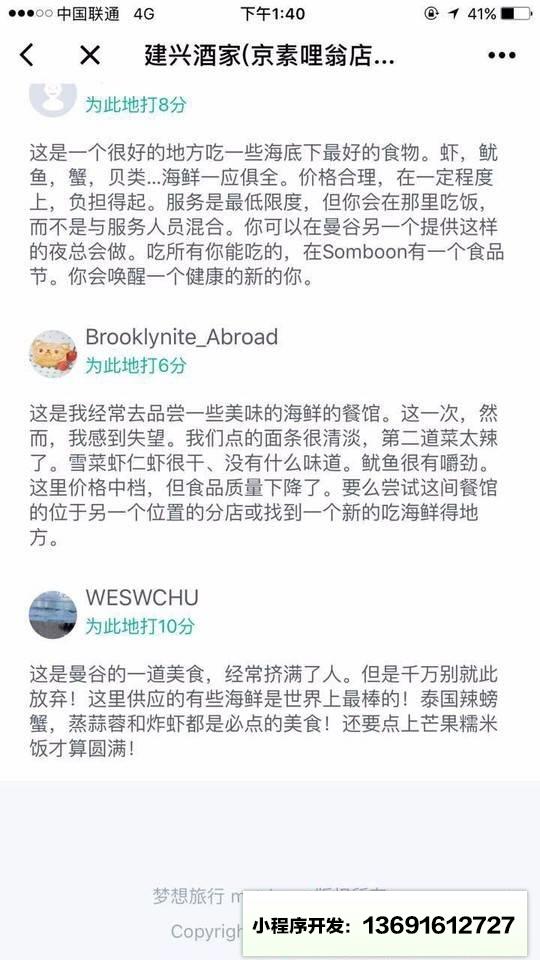 梦想旅行小程序截图